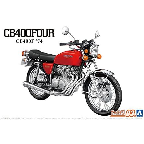 青島文化教材社AOSHIMA 1/12 ザ・バイクシリーズ No.3 ホンダ CB400F CB400FOUR 1974 プラモデル 成型色 |  | 05