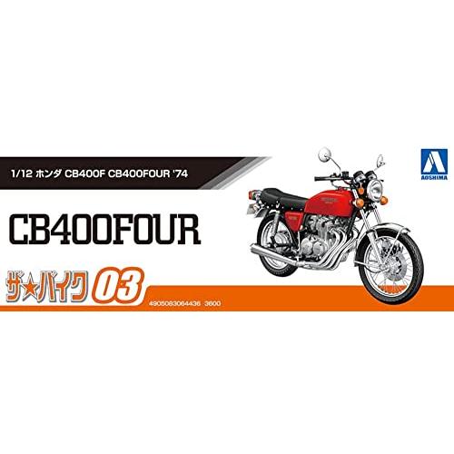 青島文化教材社AOSHIMA 1/12 ザ・バイクシリーズ No.3 ホンダ CB400F CB400FOUR 1974 プラモデル 成型色 |  | 06