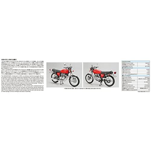青島文化教材社AOSHIMA 1/12 ザ・バイクシリーズ No.3 ホンダ CB400F CB400FOUR 1974 プラモデル 成型色 |  | 07