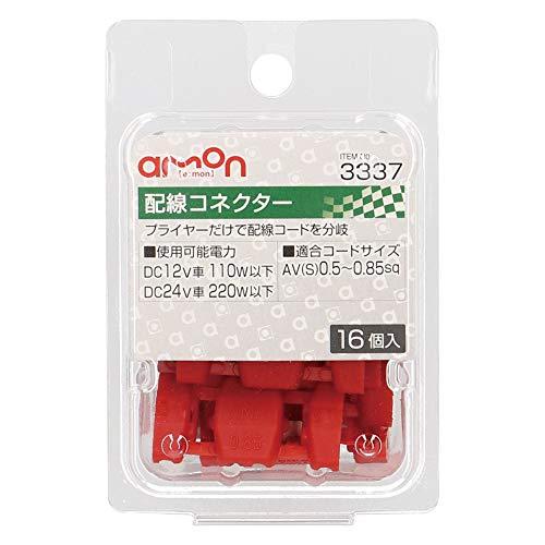 エーモンamon 配線コネクター 赤 AVS0.5~0.85sq 16個入 3337 |  | 01