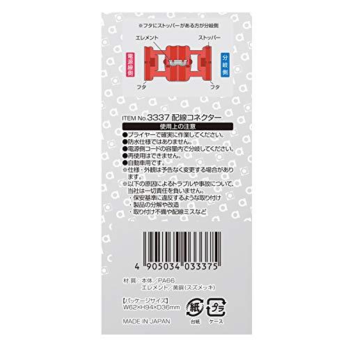 エーモンamon 配線コネクター 赤 AVS0.5~0.85sq 16個入 3337 |  | 02