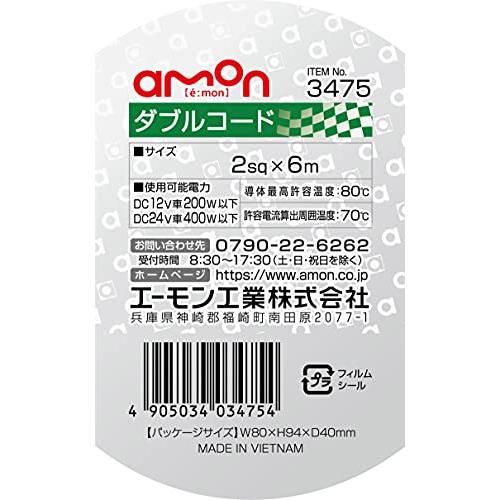 エーモンamon ダブルコード 2sq 6m 赤/黒 3475 |  | 02