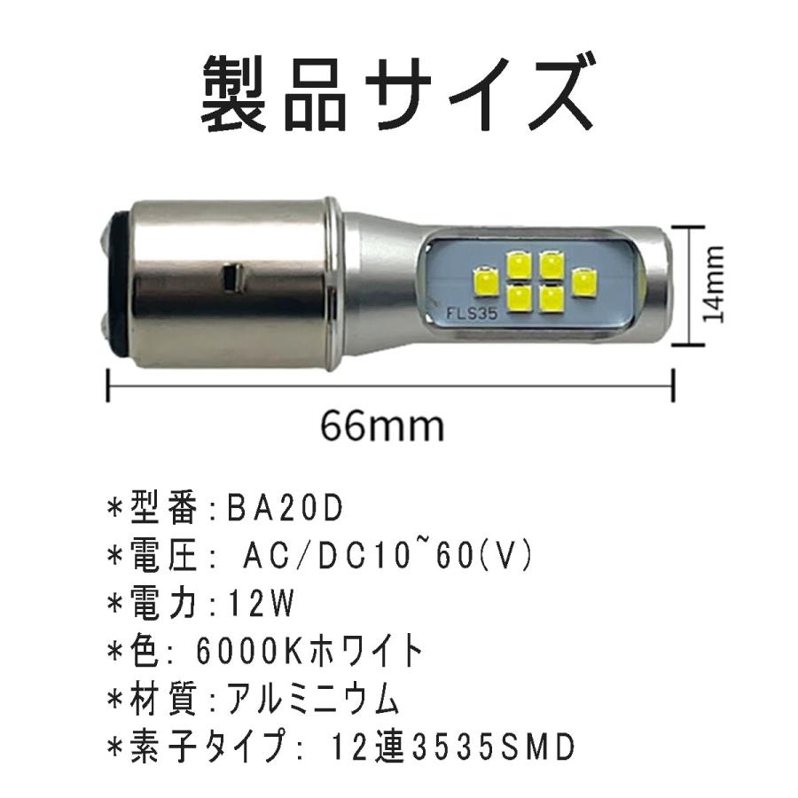 BA20D H4BS バイク用LEDヘッドライト HI/LO切替 二輪車前照灯用 高輝度 12連3535素子チップ搭載 ホワイト 1個入り |  | 01