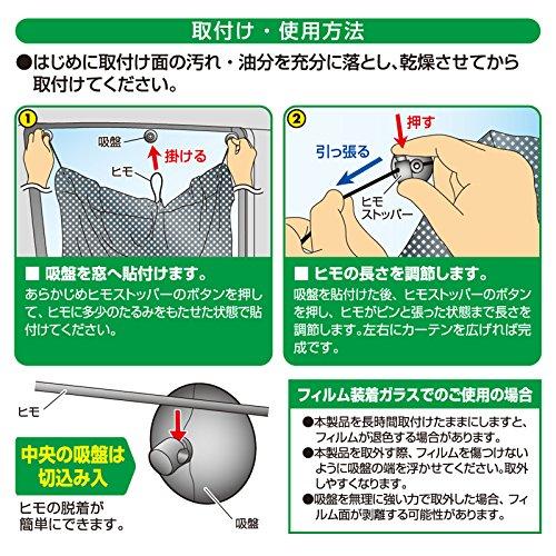 ミラリード 美白簡単カーテン4 メッシュ生地 ブラック 汎用 B89-407 |  | 05