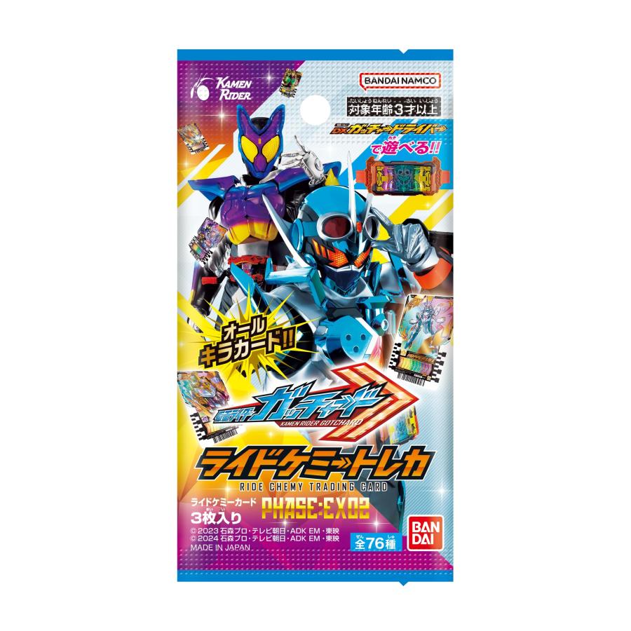 バンダイ BANDAI 仮面ライダーガッチャード ライドケミートレカ PHASE
