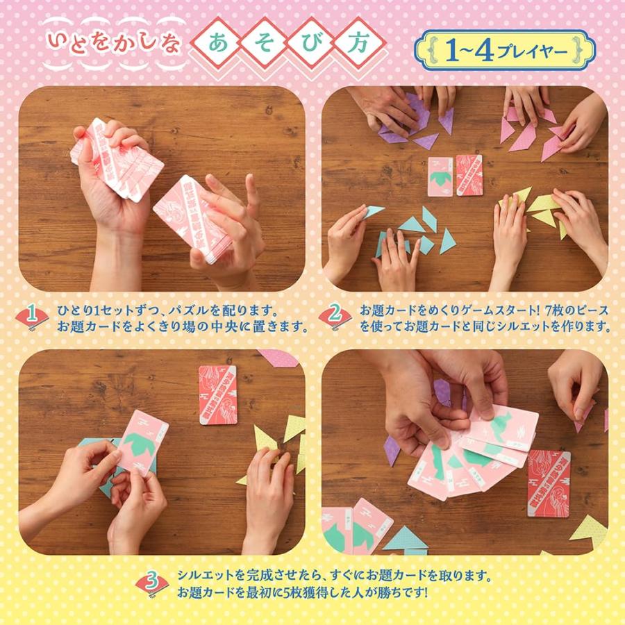 ビバリー（BEVERLY）対戦パズルゲーム 清少納言 ＶＳ 紫式部 パズルを使って誰が一番早くシルエットを作れるか競うゲーム |  | 03