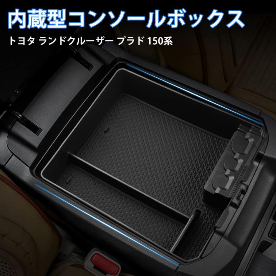 Auto Spec トヨタ ランドクルーザー プラド 150系 前期 中期 後期 内蔵型コンソールボックス 車内収納ボックス コンソールトレイ |  | 01