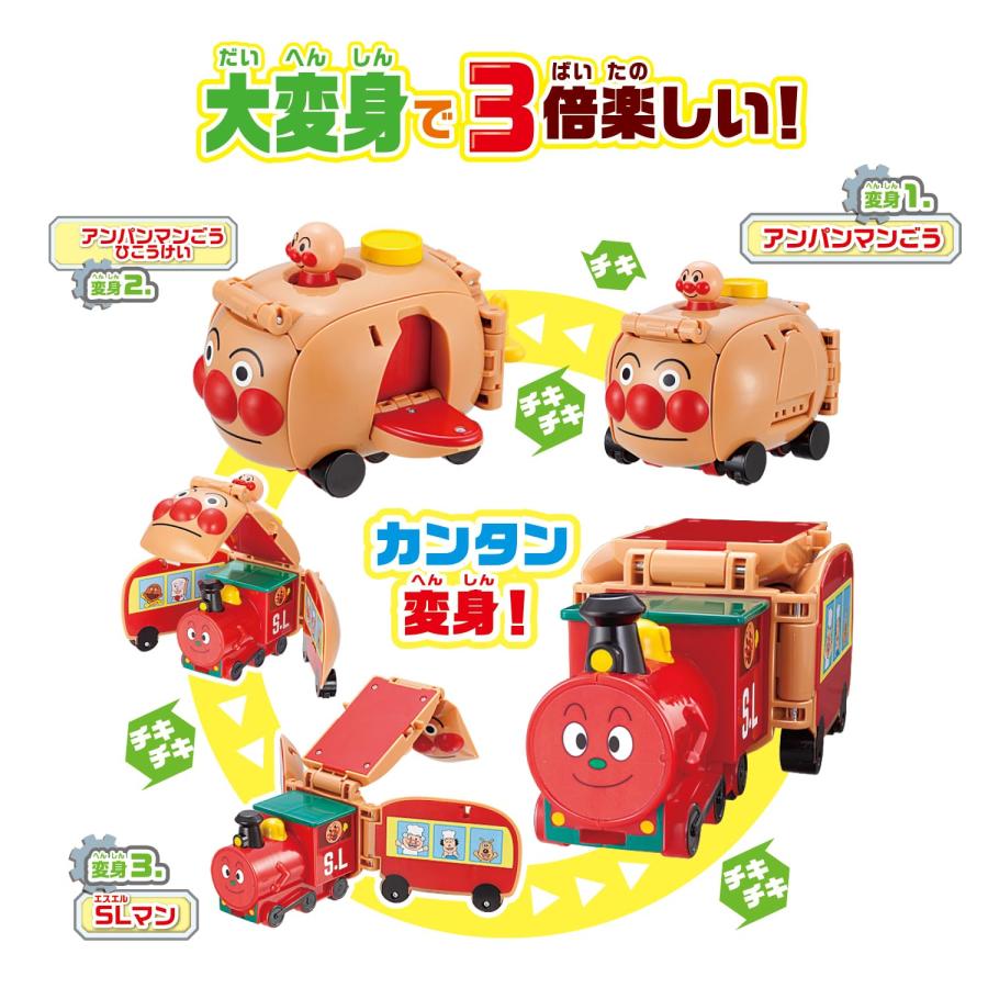 チキチキ大変身ひこうけいにもなるアンパンマンごうとSLマン |  | 03