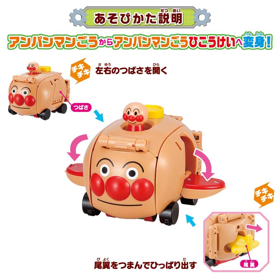 チキチキ大変身ひこうけいにもなるアンパンマンごうとSLマン |  | 05