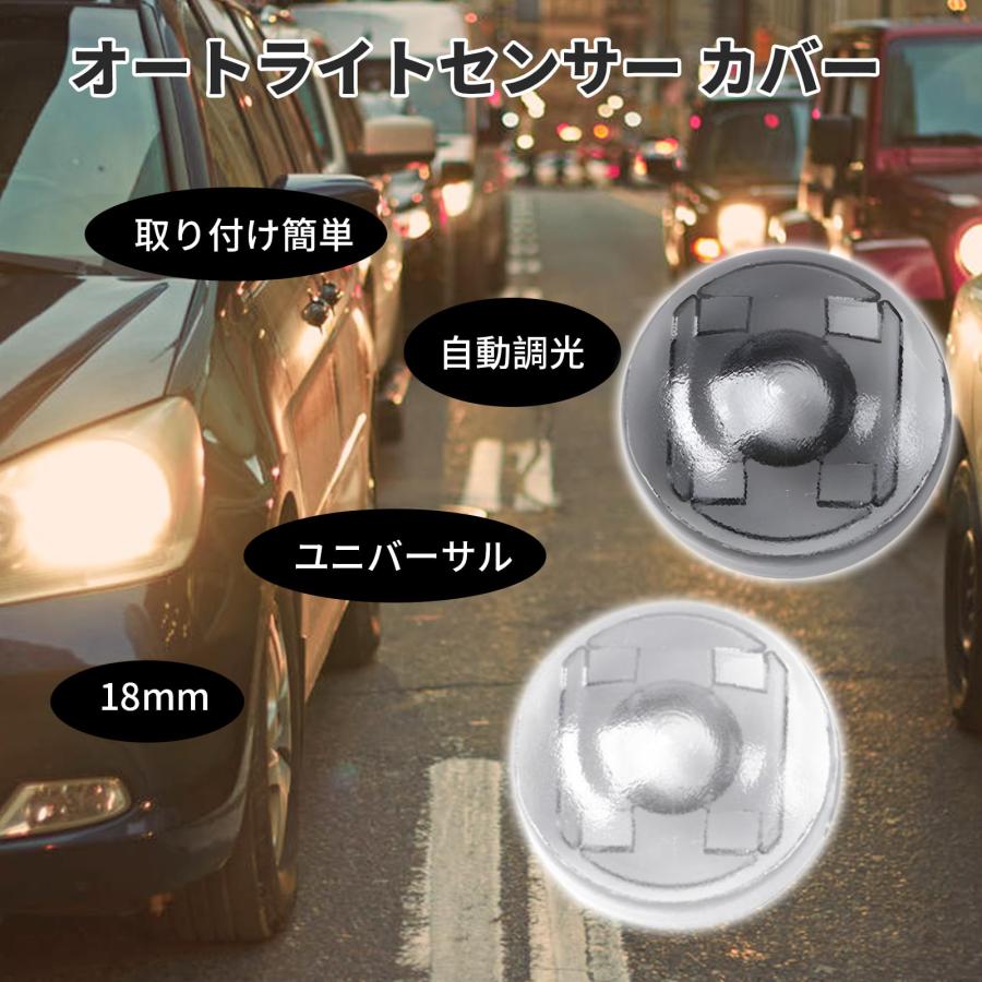 aninako オートライト センサーカバー 2個入り クリアカバー カバー オートセンサーライト 車 汎用 半透明 18mm 自動調光 センサ |  | 01