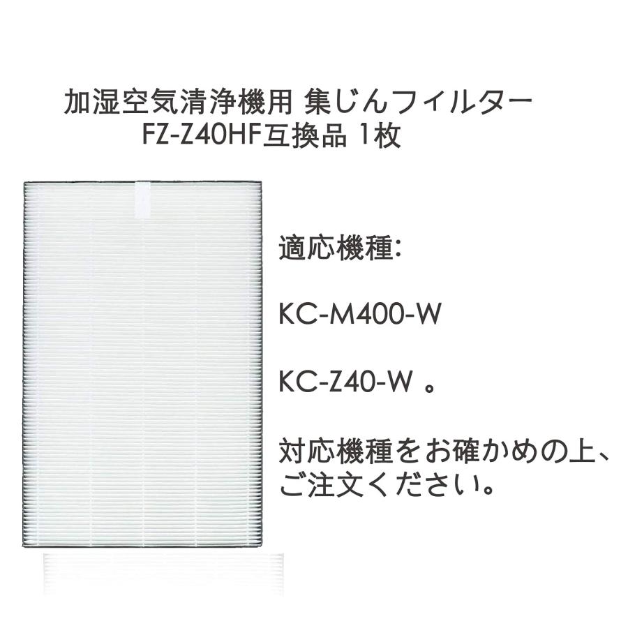 集じんフィルター FZ-Z40HF 加湿空気清浄機用交換集塵フィルター KC-M400 KC-Z40 互換品 1枚入り |  | 03