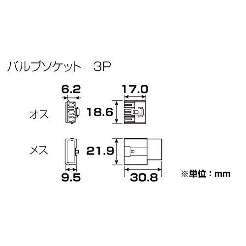 キタコ KITACO コネクターセット 3極/PH11・HS5バルブソケット用 K・CON 補修用 0900-755-02081 |  | 03