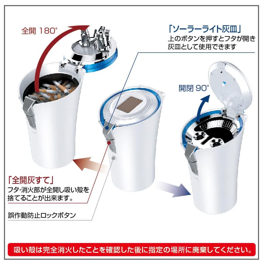 星光産業EXEA 車内用品 灰皿 エクセア ソーラーライトアッシュ ホワイト ED-236 ドリンクホルダー型 灰すて簡単 LED付き |  | 04