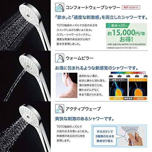 TOTO シャワーヘッド コンフォートウエーブシャワー 3モード