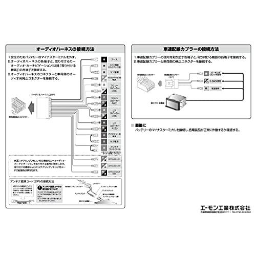 エーモンamon AODEAオーディアオーディオ・ナビゲーション取付キット スズキ車 2DINワイド用 S-2486 |  | 03