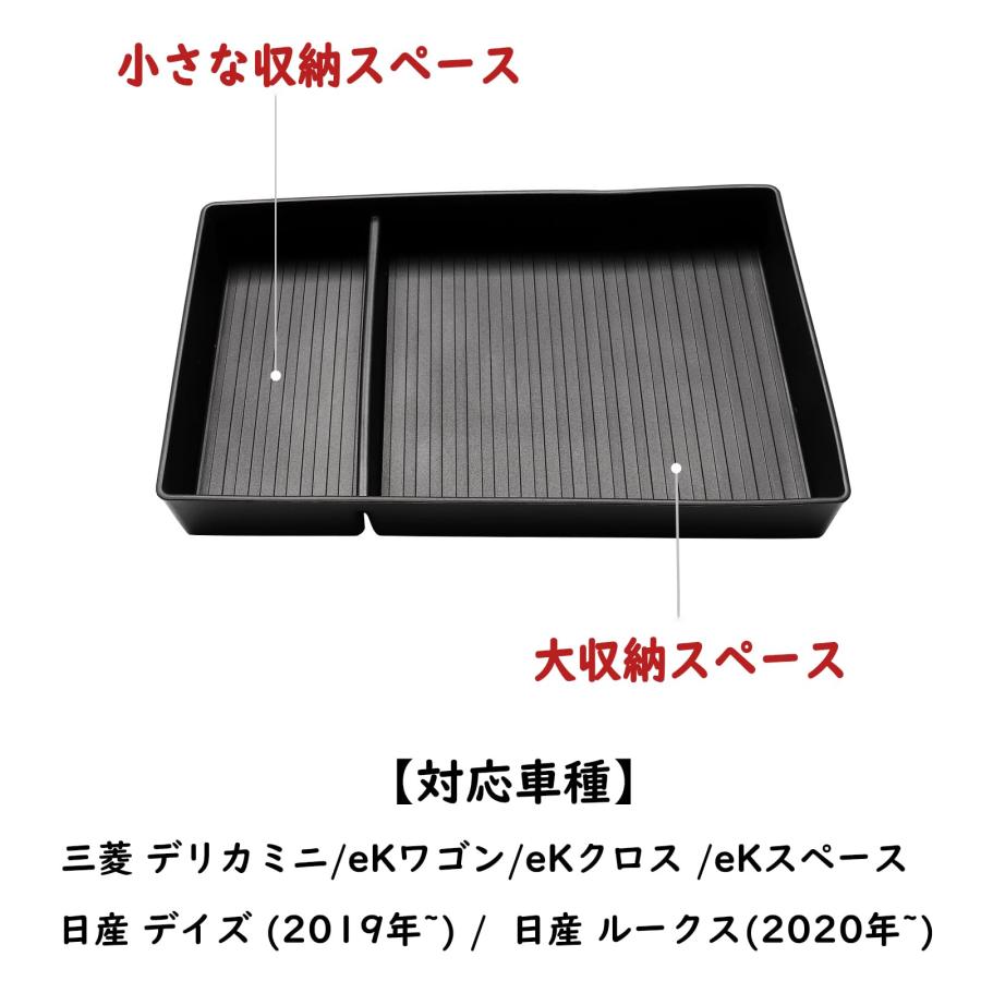 Fucaten センターロアボックストレイ 適合 三菱 デリカミニ/eKワゴン/eKスペース 日産 デイズ/ルーク 車ゴミ箱 内装パーツ 収納 |  | 02