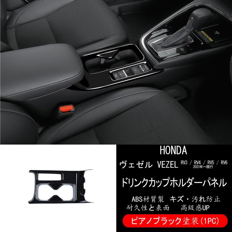 GIKAKUホンダ ヴェゼル 新型VEZEL RV3 / RV4 / RV5 / RV6 専用 アクセサリーパーツ ドリンクカップホルダーパネル |  | 01