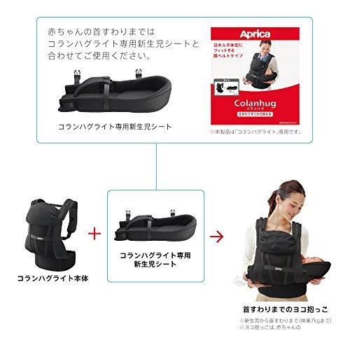 Apricaアップリカ 抱っこ紐 コランハグ ライト 0か月から36か月