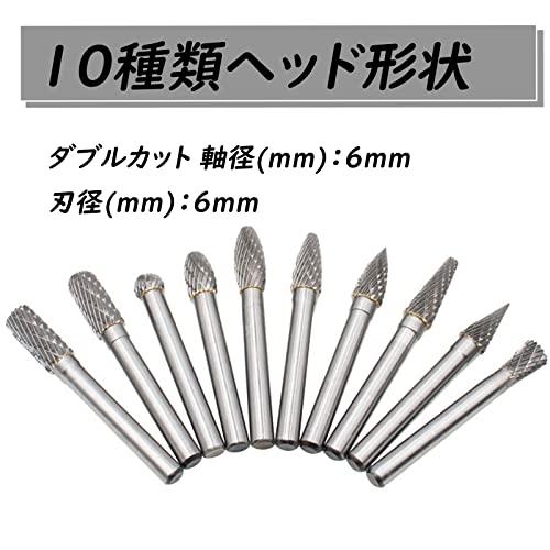 Bestgle超硬バー リューター ビット10本セットドリル カッター ダブルカット 超硬タングステンバー 6mm ロータリーバー タングステン |  | 04