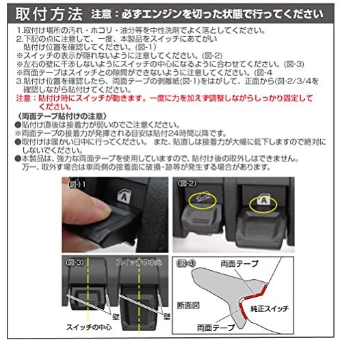 星光産業EXEA 車種専用品 ジムニー/ジムニーシエラ専用スイッチエキステンション BK EE-235 JB64・JB74専用 |  | 04