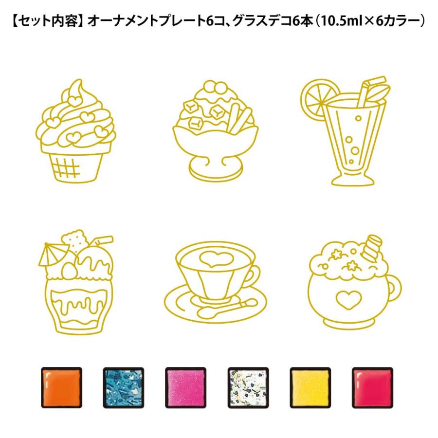ヤマト グラスデコ オーナメントセット 6カラー 6プレート スイーツ GDS6-W1 |  | 02