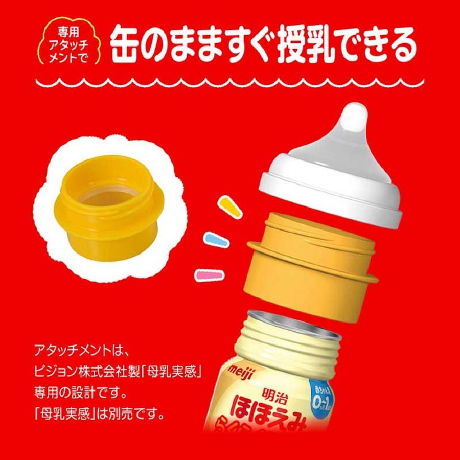 明治ほほえみ らくらくミルク アタッチメントII（1個入） ピジョン母乳実感専用 |  | 03