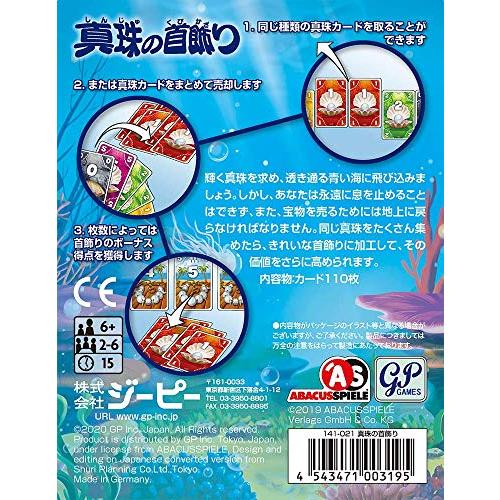 真珠の首飾り カードゲーム |  | 02