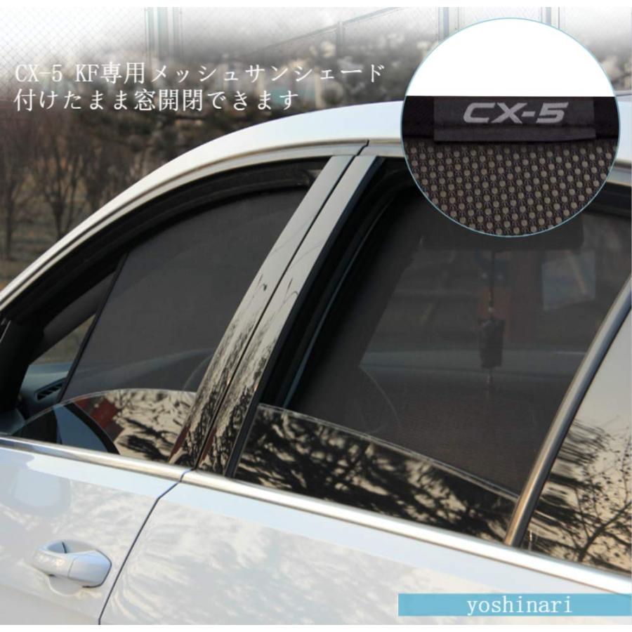 YOSHINARI MAZDA マツダ 用 新型 CX-5 KF メッシュ サンシェード 断熱 遮光 日除け CX-5 KF型後席側2枚＋三角窓 |  | 02