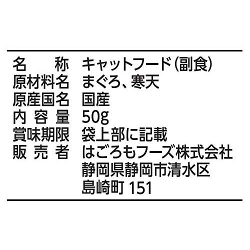 はごろも キャットフード 国産 無一物 パウチ 寒天ゼリータイプ まぐろ 50グラム x 12 まとめ買い |  | 01