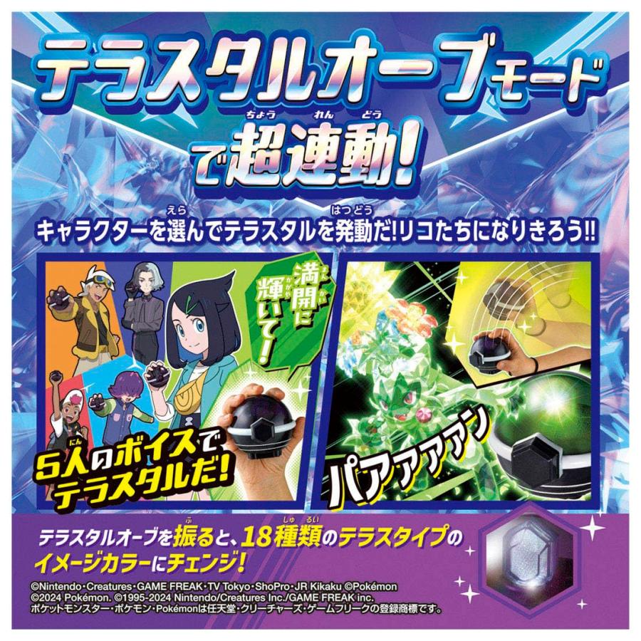ポケットモンスター 超連動 ポケモン テラスタルオーブ ポケットモンスター 超連動 ポケモン テラスタルオーブ
