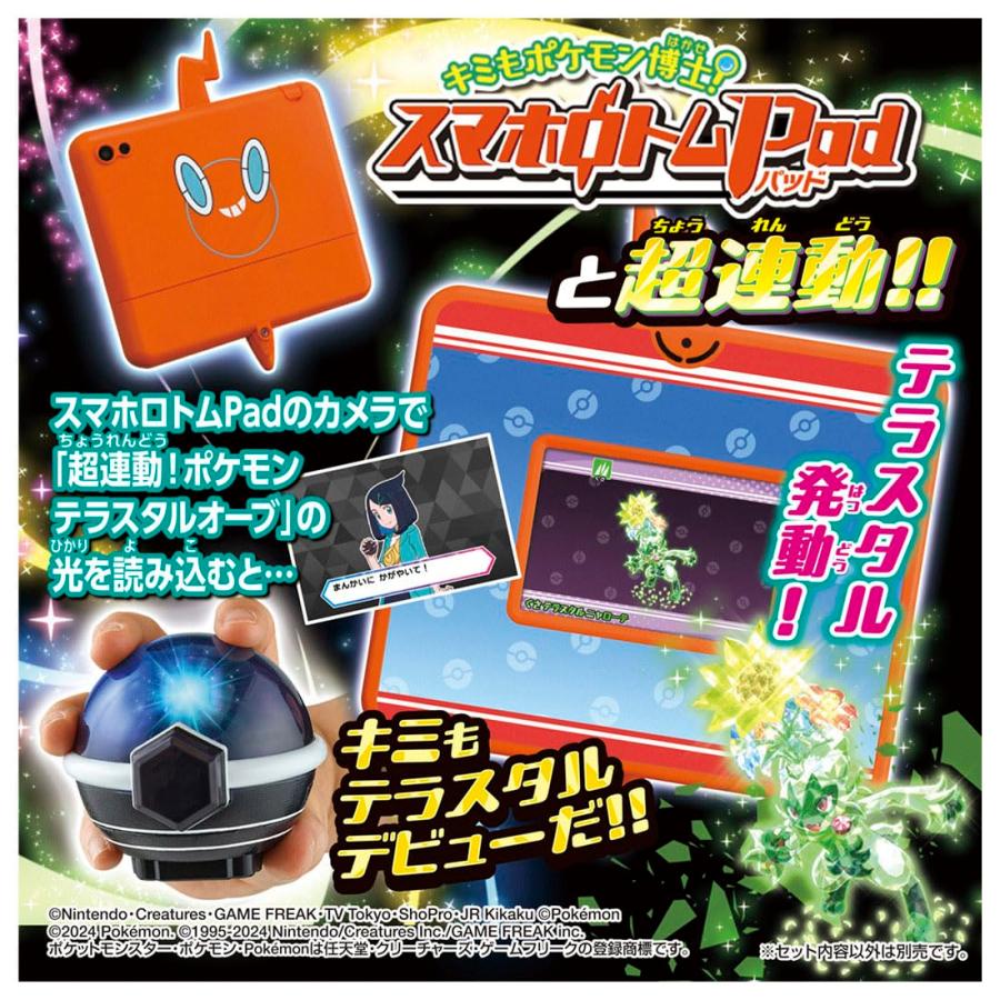 ポケットモンスター 超連動 ポケモン テラスタルオーブ ポケットモンスター 超連動 ポケモン テラスタルオーブ