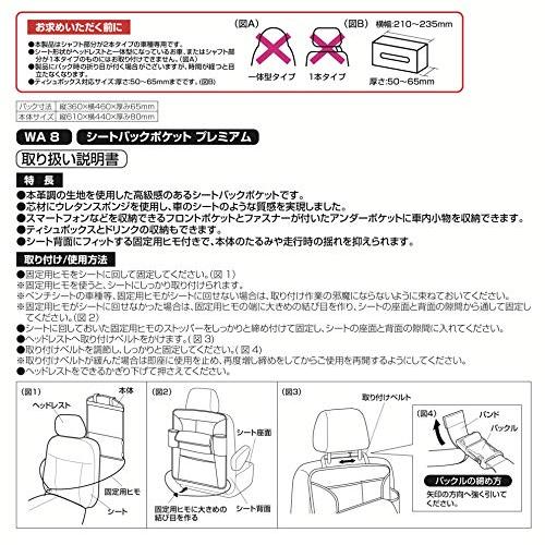 セイワSEIWA 車内収納用品 シートバック ポケット プレミアム WA8 本革調 ブラック 後部座席 収納 スマートフォン ドリンク ティッシ |  | 04