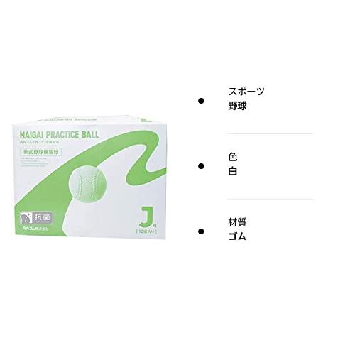 内外ゴムNAIGAI ナイガイベースボール Jプラクティス 1ダース12球 |  | 05