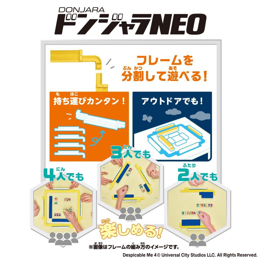 バンダイBANDAI ドンジャラNEO ミニオン |  | 04