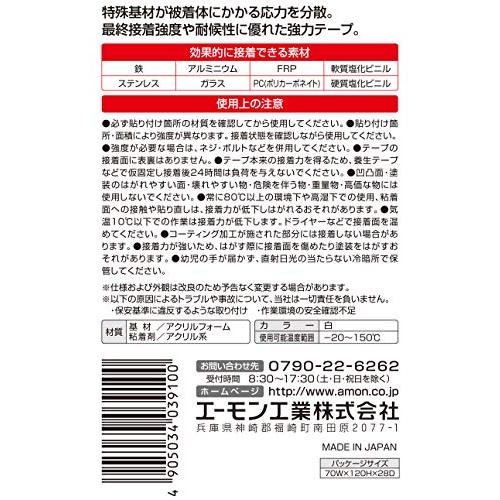エーモンamon 超強力両面テープ バンパー・スポイラーなどに 車外用 強力固定タイプ 白 幅25mm×長さ2m×厚さ1.14mm 3910 |  | 02