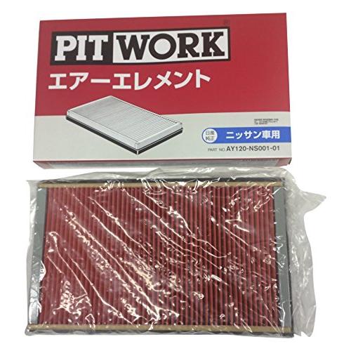 日産PITWORK（日産純正）エアフィルター NS00101 AY120-NS00101 AY120-NS00101 | 