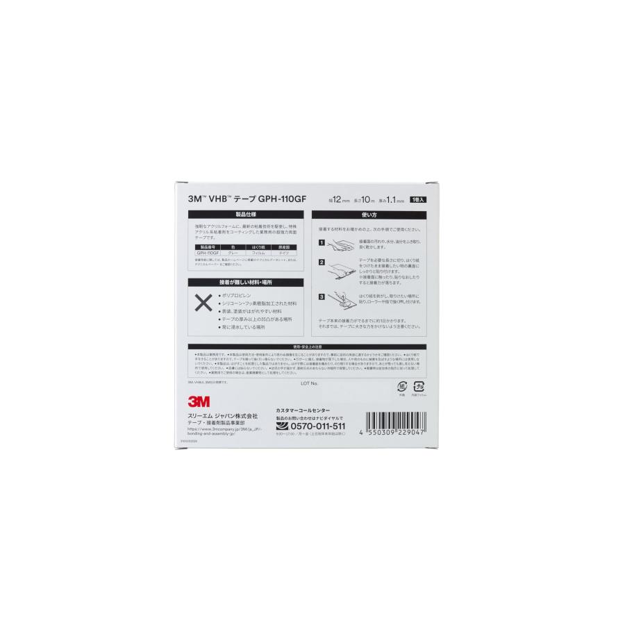 3M 屋内 屋外 高耐熱汎用 VHB テープ GPH-110GF グレー 12 mm x 10 m 1.1 mm厚 |  | 03