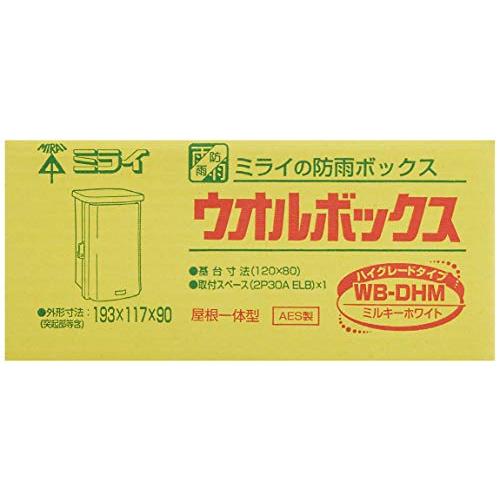 未来工業MIRAI ウオルボックス ハイグレードタイプ・屋根一体型・タテ型 有効フカサ55~65 1個価格 WB-DHM |  | 04