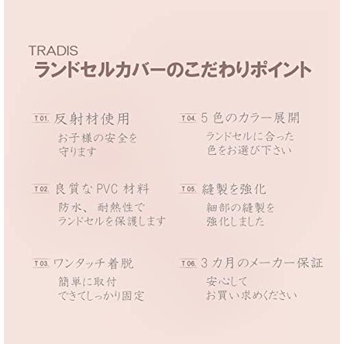 TRADIS ランドセルカバー 反射材使用 白 5色展開 Ｍサイズ Lサイズ 透明 男の子 女の子… ホワイト L |  | 02