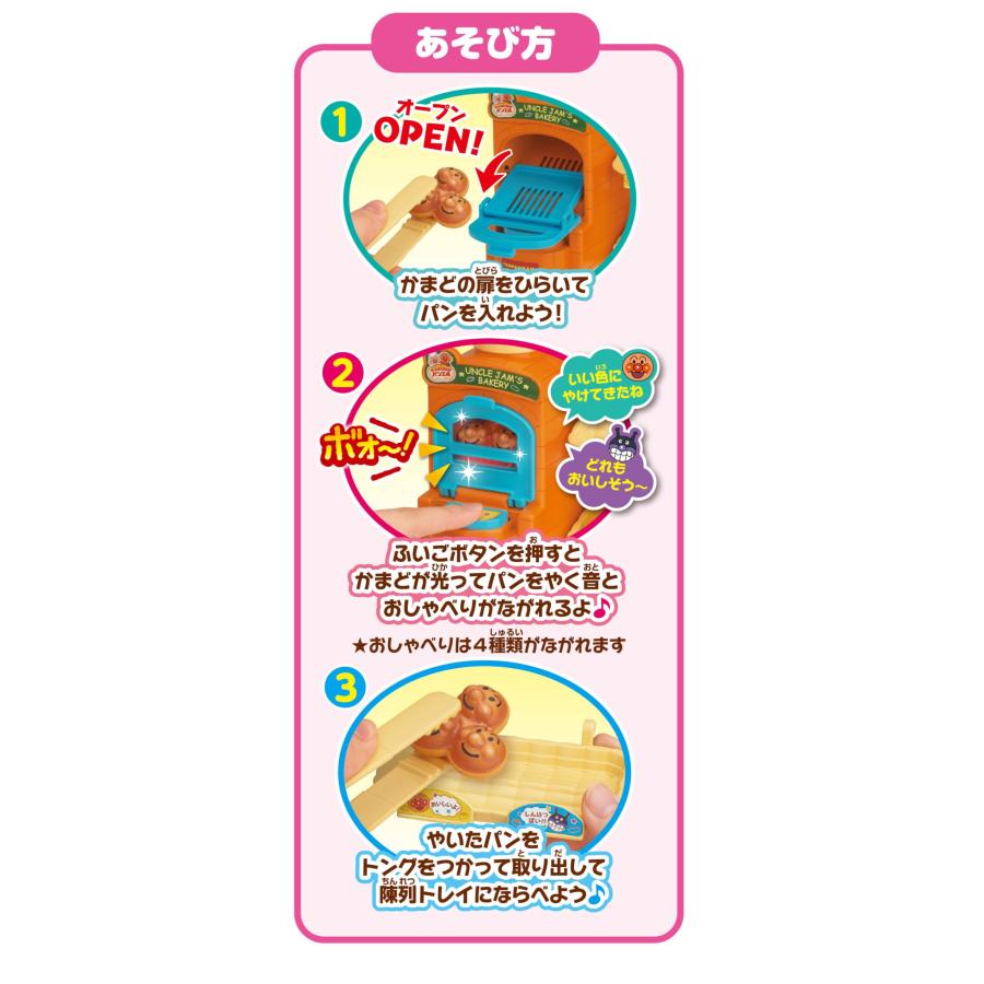 アンパンマン パンをやこうジャムおじさんのやきたてパン工場mini |  | 01