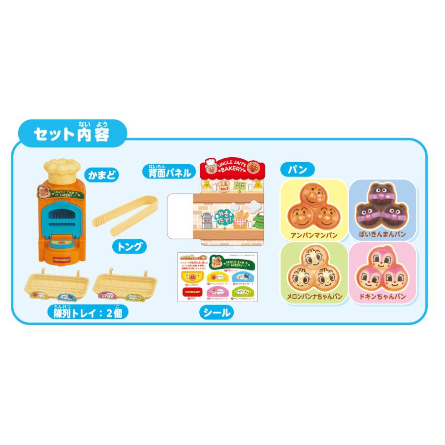 アンパンマン パンをやこうジャムおじさんのやきたてパン工場mini |  | 05
