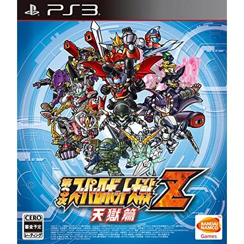 第3次スーパーロボット大戦Z 天獄篇 - PS3 | 