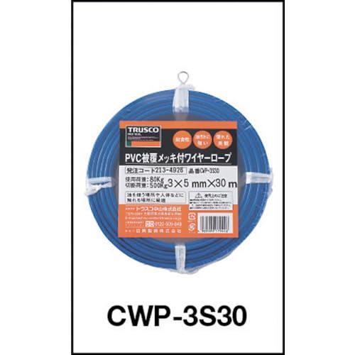 トラスコ中山TRUSCO メッキ付ワイヤーロープ PVC被覆タイプ Φ23mm×30m CWP-2S30 |  | 03