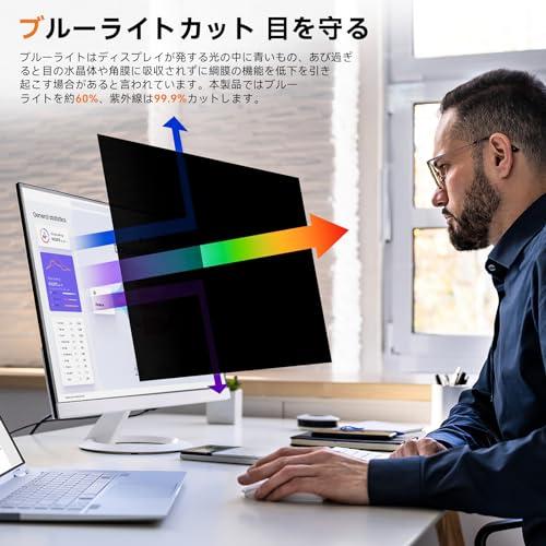 Mamol 23.8インチ 16:9 プライバシーフィルター ブルーライトカット PC のぞき見防止フィルター 液晶保護 両面使用可能 |  | 02
