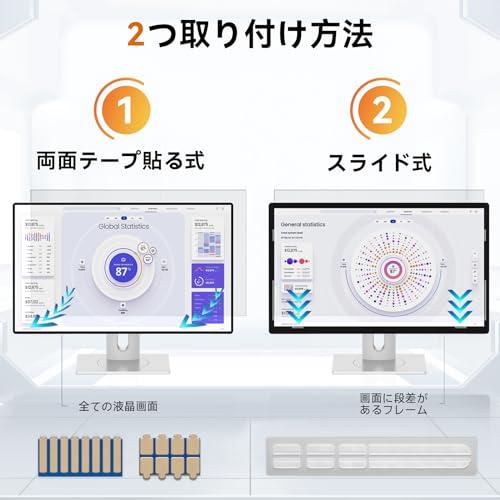 Mamol 23.8インチ 16:9 プライバシーフィルター ブルーライトカット PC のぞき見防止フィルター 液晶保護 両面使用可能 |  | 04