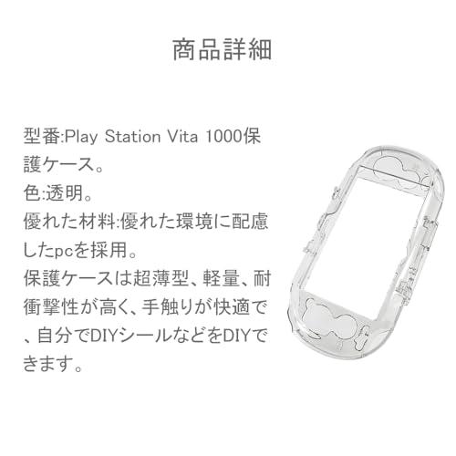 YUWENW プロテクト ケース 保護 カバー PC素材 軽量 防塵 傷防止 衝撃吸収 全面保護 落下防止 PSVita1000用 クリア |  | 01