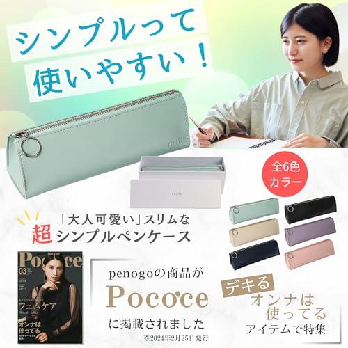 文具のとびら掲載 penogo 筆箱 シンプル ペンケース スリム YKKファスナー コンパクト 可愛い 大人 女性 ベージュ |  | 02