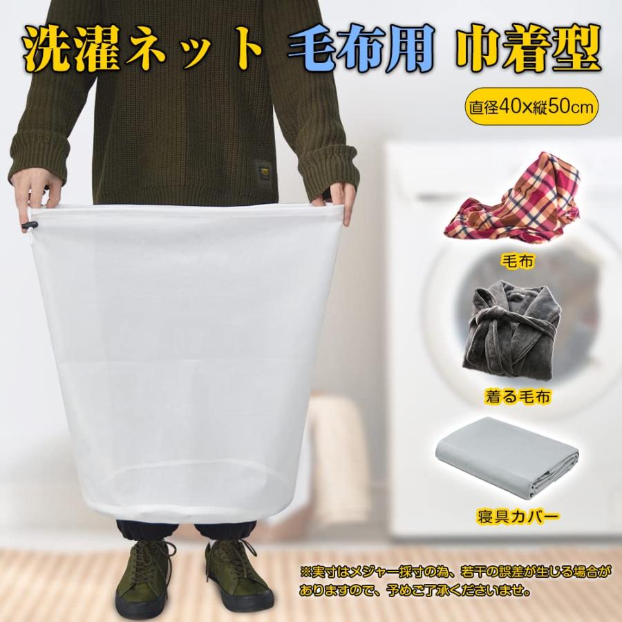 J.K.T 洗濯ネット ふとん用 布団 ネット 洗濯用 特大 円筒型 巾着型 直径50×縦60cm 細かいメッシュ ランドリーネット 洗濯機 ド |  | 01