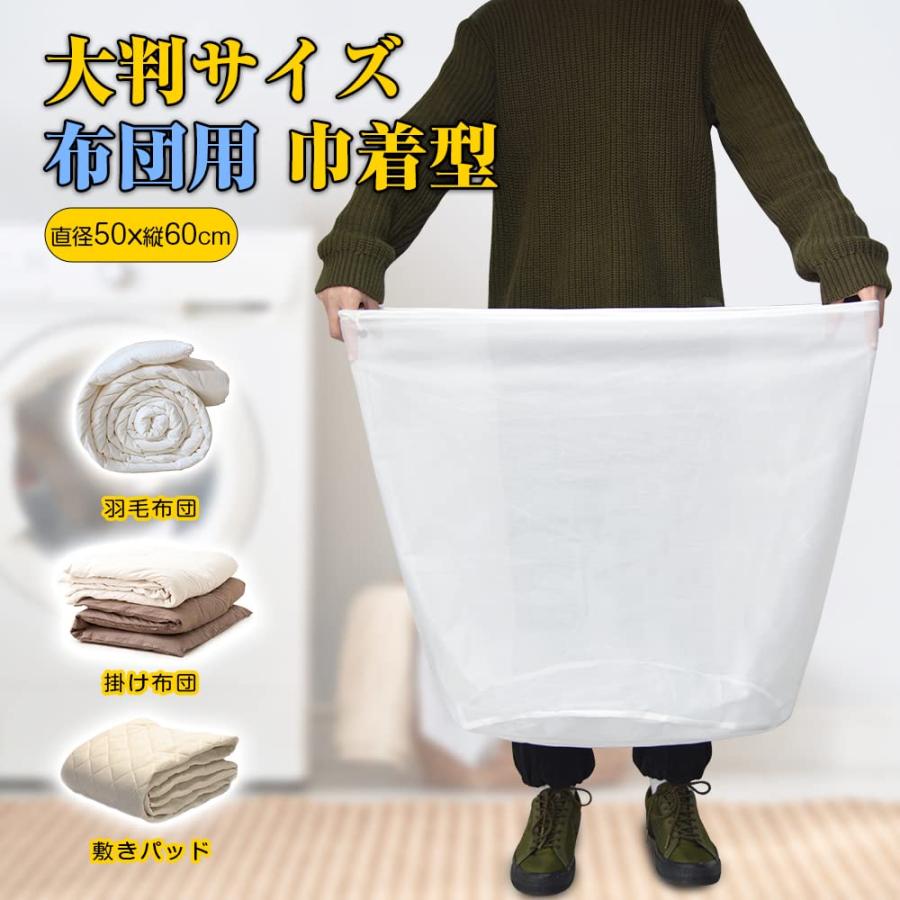 J.K.T 洗濯ネット ふとん用 布団 ネット 洗濯用 特大 円筒型 巾着型 直径50×縦60cm 細かいメッシュ ランドリーネット 洗濯機 ド |  | 02