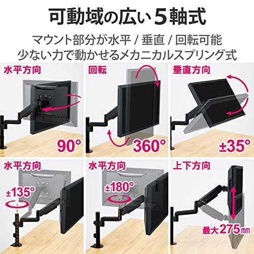エレコム モニターアーム ディスプレイアーム シングルアーム ロング スプリング式 支柱 耐荷重:約1~9kg ブラック DPA-SL06BK |  | 03